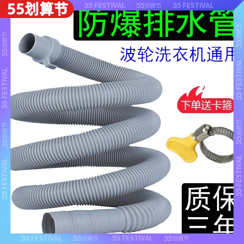 Washing machine drain pipe water outlet pipe power XQB60-6099A fully automatic wave wheel lower water pipe extension