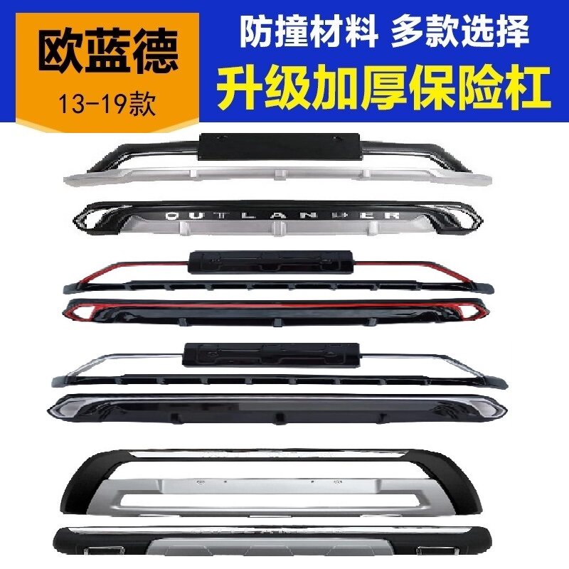 Suitable for 13-19 Mitsubishi Outlander Insurance Leveraged Special Retrofit Accessories Antico front and rear guard bar decoration