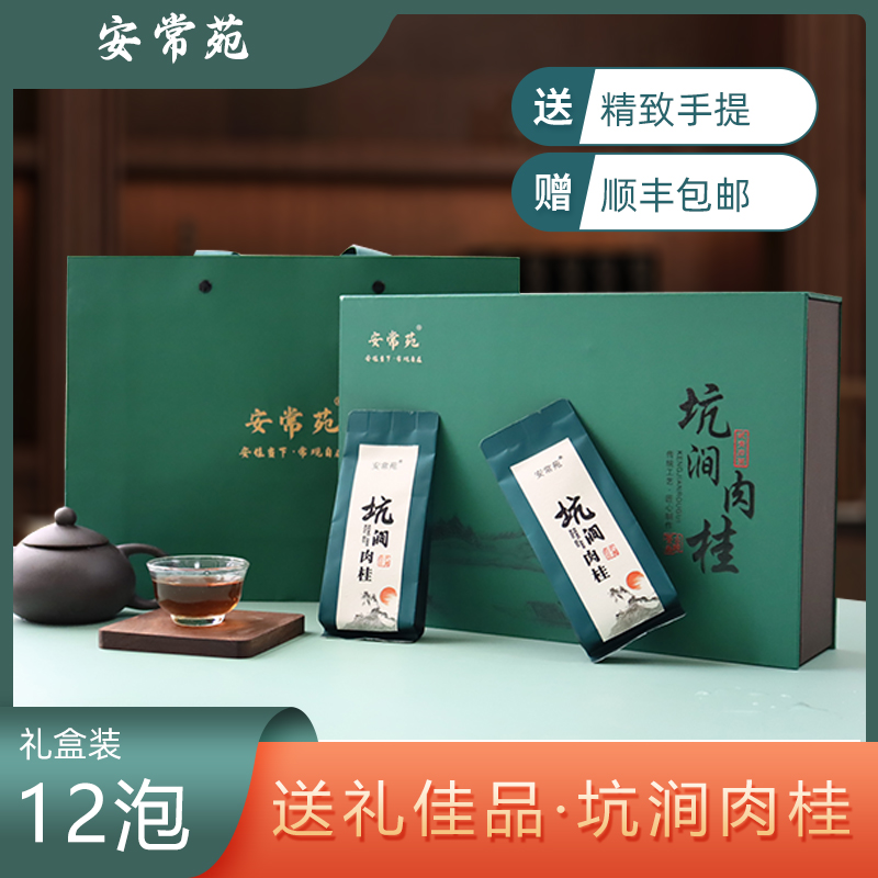 Anchangyuan Wuyi Rock Tea Cinnamon Fragrant Fruit Fragrant Pit Stream Cinnamon Dahongpao High-end Gift Box 100g