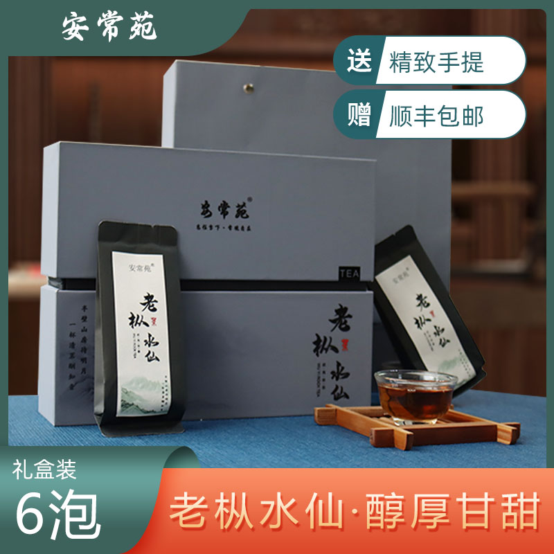 Anchangyuan Wuyi Mountain Rock Tea Selected Wood-flavored Old Fir and Narcissus High-end Gift Gift Box 50g