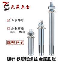 Expansion screw lengthened ultrafine galvanized expansion bolt ultra-long metal expansion bolt Rape external iron expansion M6M8M10