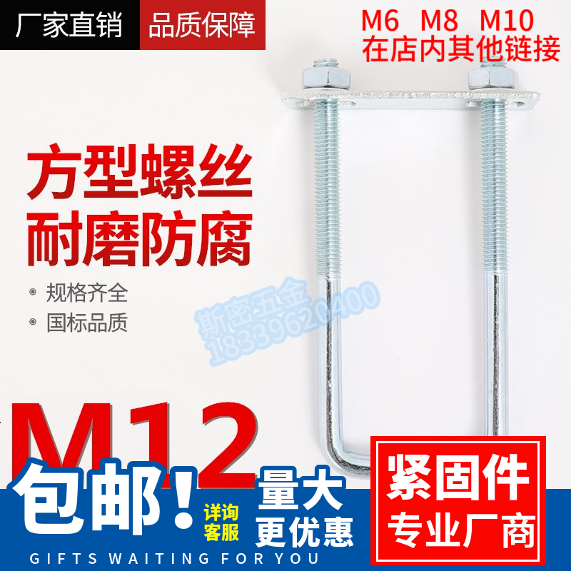 m12 right-angle U-type card square card U-bolt U-shaped square card tube clamp hoop square tube clamp clamp right angle screw
