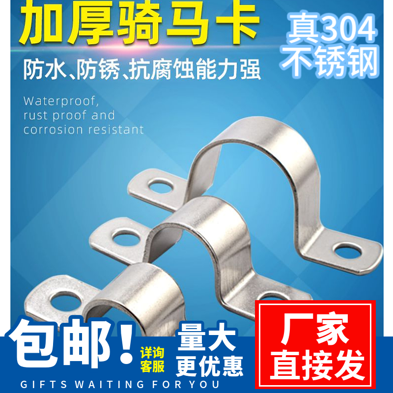 304 stainless steel thickened riding card tube clip tube bracket tube buckle throat hoop water pipe clip U-tube ohm hoop