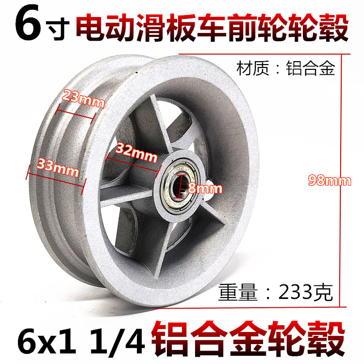 6-inch aluminum alloy hub 6X1 1 4 electric scooter steel ring 6 * 2 front wheel wheel hub rim accessories