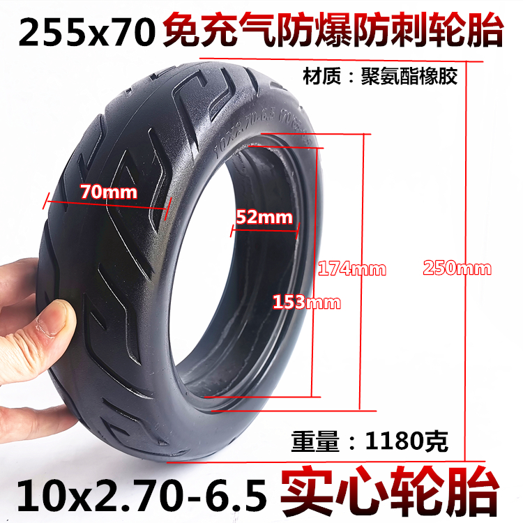 10-inch electric scooter front and rear wheels 255x70 tubeless tire 255*70 off-road honeycomb solid tire inner and outer tire