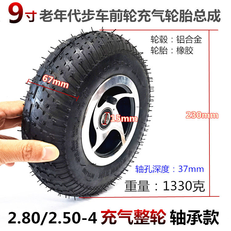 9 inch 2 80 2 50-4 pneumatic tire tire whole wheel elderly scooter Front tire inner and outer tire Rear tire solid tire
