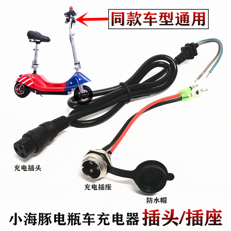 Little Dolphin Mini Electric Vehicle Charging Interface Aviation Head Charger Male and Female Plug Seat Waterproof Hood