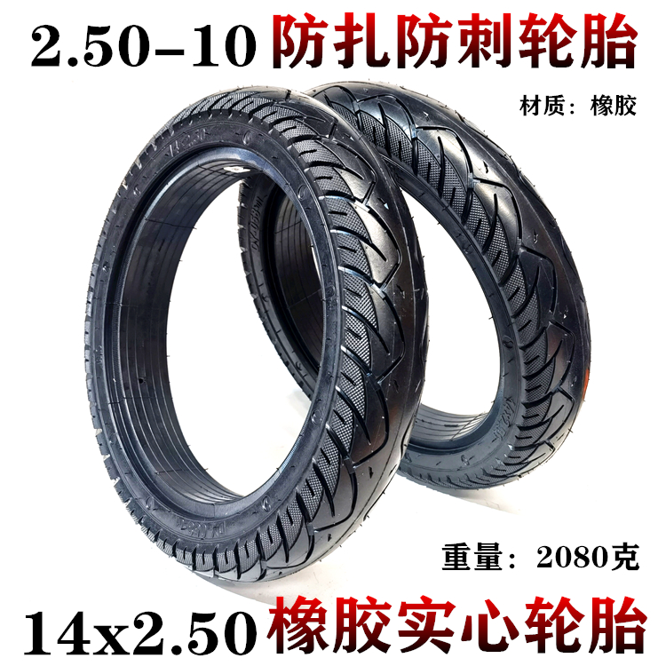 14-inch 14 * 2125 electric car tires 14x2 50 DRIVE ELECTRIC CAR 2 50-10 AIR-FILLED SOLID TIRES