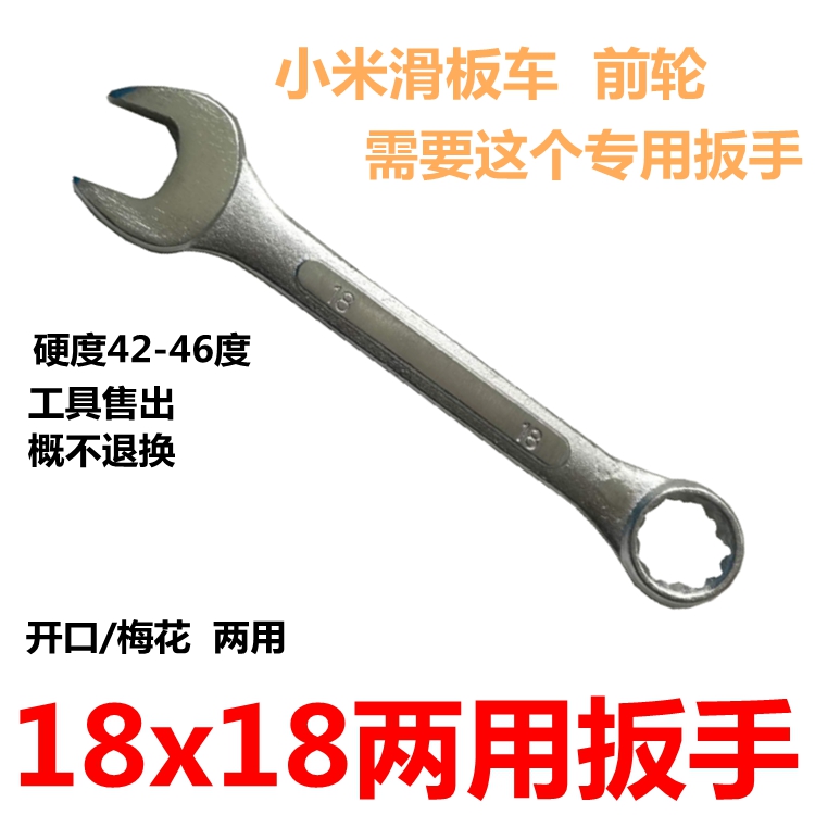 Xiaomi electric scooter removal tool front wheel wrench 18x18 front and rear wheel all-in-one tool tire lever