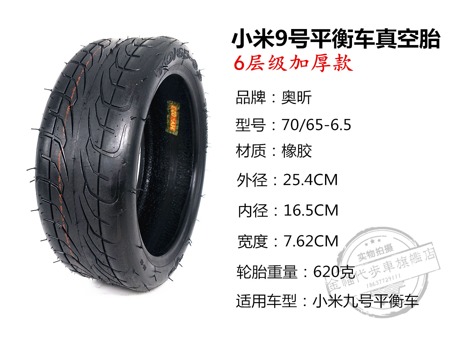 Millet lốp thứ 9 cân bằng lốp xe chân không 70 / 65-6,5 miễn phí bên trong lốp rắn nổ chống nổ 10X3.0-6.5 - Smart Scooter xe thăng bằng puky