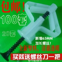 Plastic expansion plug expansion plug Butterfly gypsum board Aircraft expansion pipe Hollow wall expansion screw