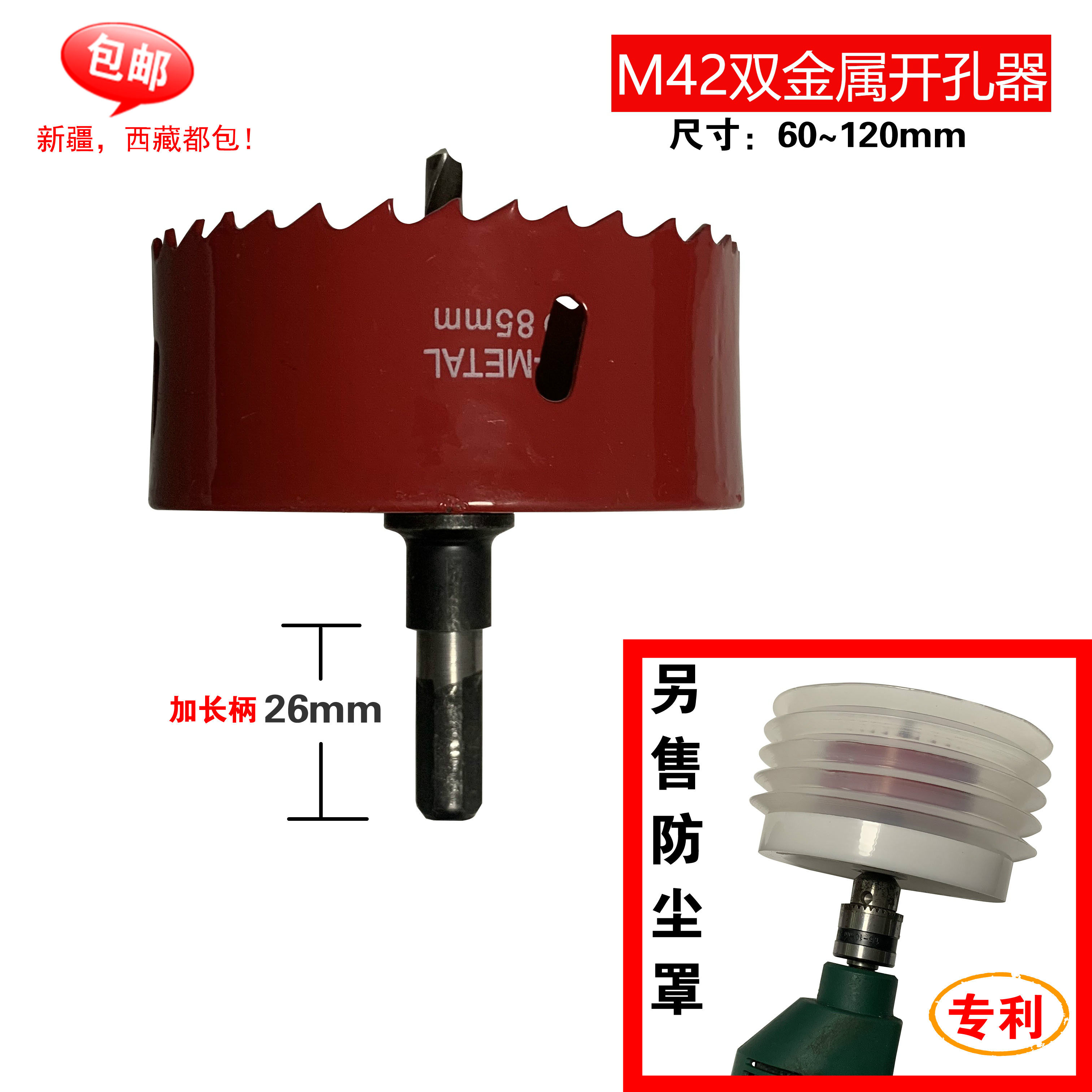 Lengthened shank M42 Double metal carpentry drilling machine barrel lamp plasterboard PVC plastic round reaming