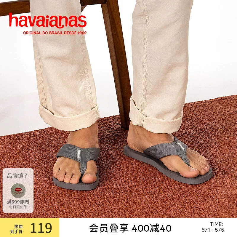 Havaianas Havina UrbanBasicMaterial Мужские тапочки, носить шлепанцы летом на открытом воздухе
