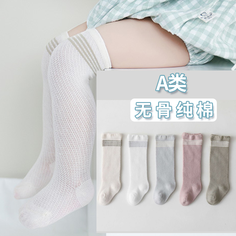 Baby Long Silo Socks Summer Thin Spring Autumn Pure Cotton Overknee Newborn Baby No Bones No Le Leg High Cylinder Anti-mosquito Socks