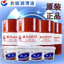 Great Wall anti-wear hydraulic oil No. 68 46 Zhuoli VAT 18-liter forklift forklift forklift scraper special 200-liter