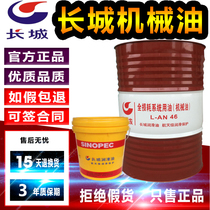 Great Wall Machinery Oil L-AN32 No. 46 No. 68 No. 100 Industrial Equipment Anti-rust Machinery Lubricating Oil 200 Liters