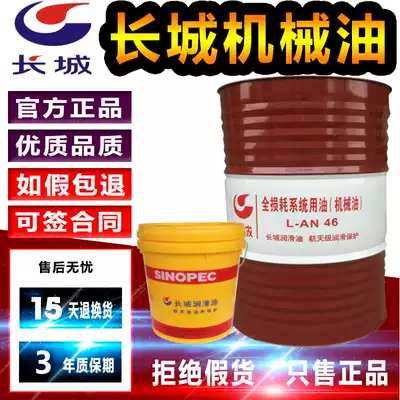 Great Wall Machinery Oil L-AN32 No. 46 No. 68 No. 100 Industrial Equipment Anti-rust Machinery Lubricating Oil 200 Liters