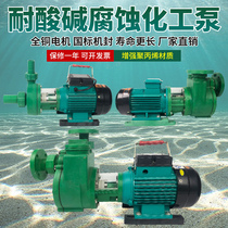 Min Pai FS FSZ acid and alkali corrosion resistant self-priming pump centrifugal pump pumping seawater anti-corrosion plastic chemical pump Industrial use