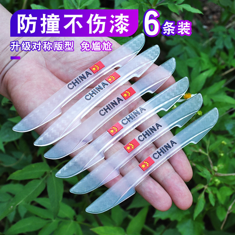 Car Door Border Collision Strip Scratched Sticker Anti-Scrape Post Mirror Anti-Friction Bodywork Kowtow Transparent Protection Strip