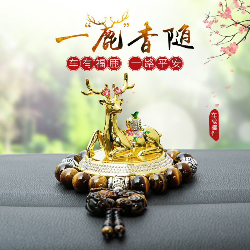 Car ornaments deer all the way safe creative perfume seat men and women high-end atmosphere center console aromatherapy car interior accessories