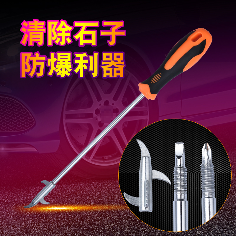 Car tire cleaning hook clear stone hook built-in multi-function screwdriver to pick up the stone hook to pull the stone hook to remove the stone artifact