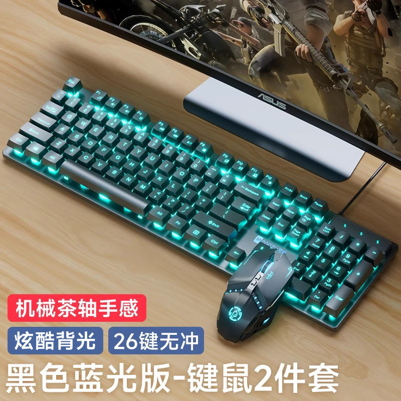 Keyboard and Mouse Set, Wired Headset Three-Piece Set, Notebook Desktop Computer, Mechanical E-Sports Game Dedicated Peripherals