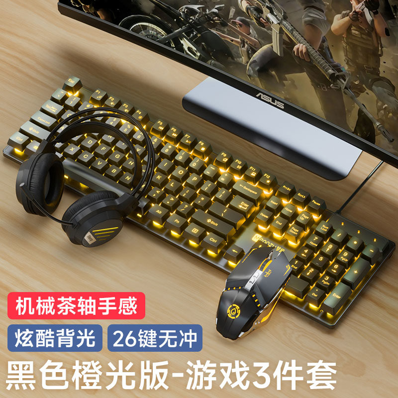 Keyboard and Mouse Set, Wired Headset Three-Piece Set, Notebook Desktop Computer, Mechanical E-Sports Game Dedicated Peripherals
