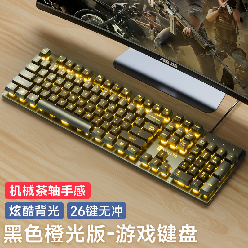 Keyboard and Mouse Set, Wired Headset Three-Piece Set, Notebook Desktop Computer, Mechanical E-Sports Game Dedicated Peripherals