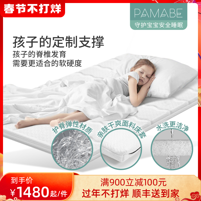 pamabe children's 3D three-dimensional chiropractic mattress Baby washable breathable mattress customized Japanese material autumn and winter
