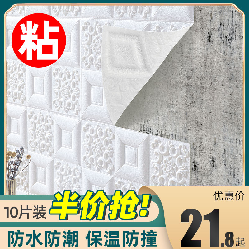 Wallpaper Self-Glued Bedroom Cozy Suspended Ceiling Ceiling Wall Paper Soft Bag Crashworthy 3d Cubic Background Wall Decorative Sticker