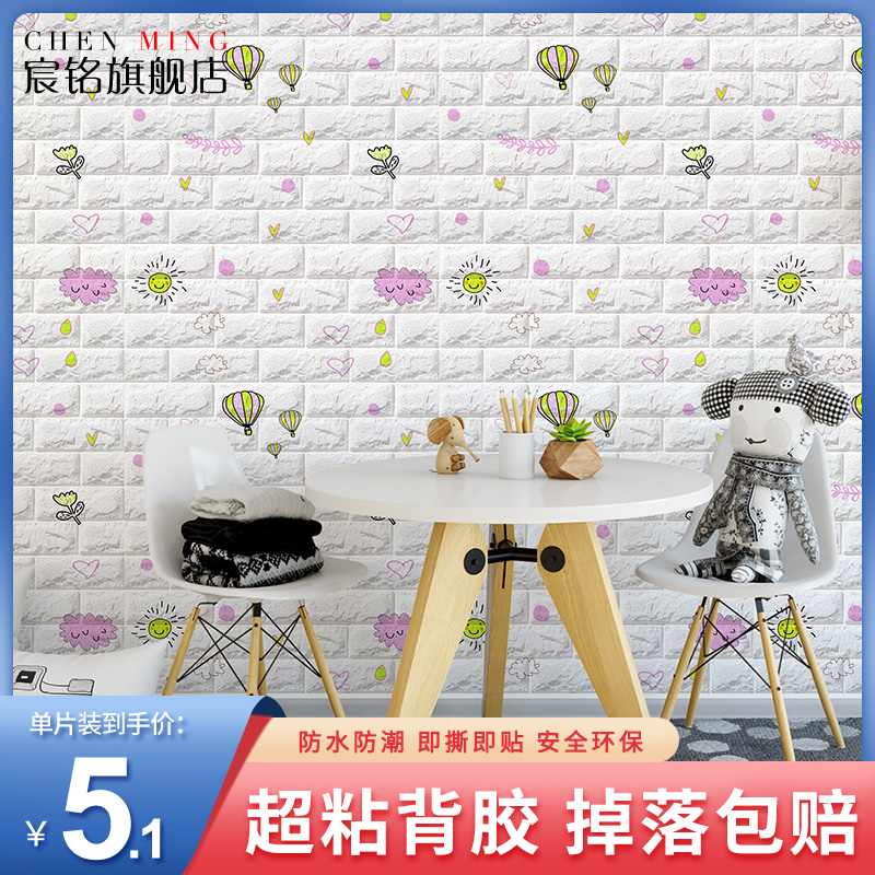 Wallpaper self - adhesive bedroom warm 3D stereo wall decoration anti - collision package background wallpaper water - resistant foam sticker