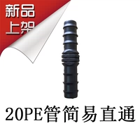 20pe трубка легко пройти через