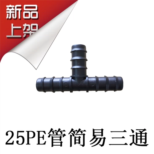 ~ Позвоните в 20pe быстро -подключенную тепличную микро -сплайскую трубу Простые аксессуары, соединяющие 25 непосредственно через три звена, заблокированные капли