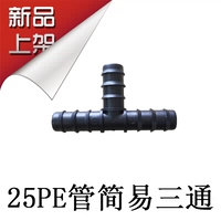 25pe Tube Simple Threeway