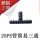 25pe Tube Simple Threeway