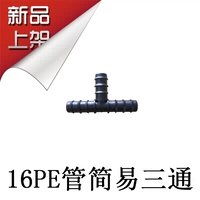 16pe tube простое три