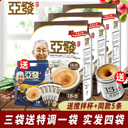 Малайзия импортировал AFA Special White Coffee 720GX3 Сумка быстра