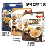 Малайзия импортировал AFA Special White Coffee 720GX3 Сумка быстра