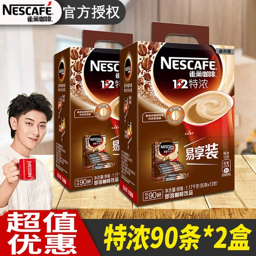 Nestle Nestle Coffee 1+2 Тушенная скорость кофе. Отсутствует троичная кофейная коробка 90 упаковка*13G