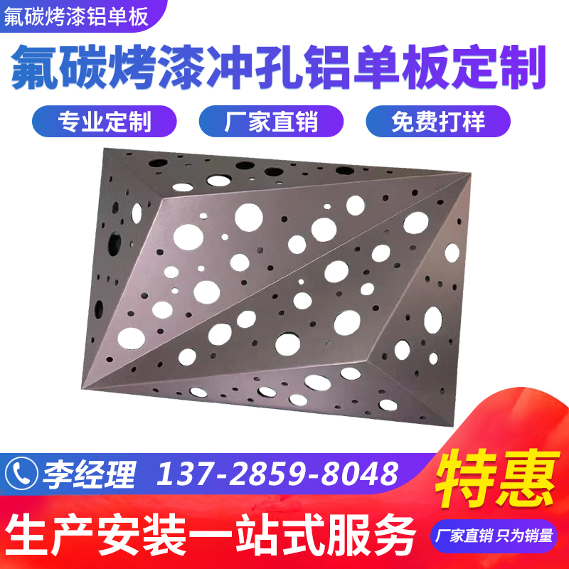 Meilun fluorocarbon paint punching aluminum veneer suspended ceiling wood grain carved hollow door signboard shape carved aluminum veneer