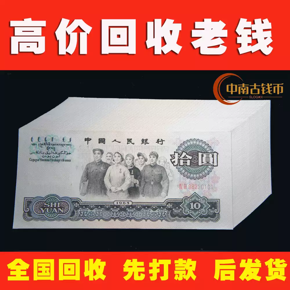 高价回收纸币古币老钱人民币龙钞整刀旧钱币老版1234套鉴定收购