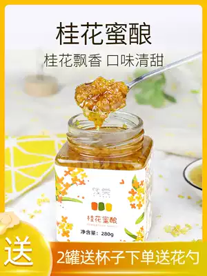 Osmanthus sauce household honey lemon jam tea brewing drink canned sweet sugar osmanthus honey brewing commercial edible drink