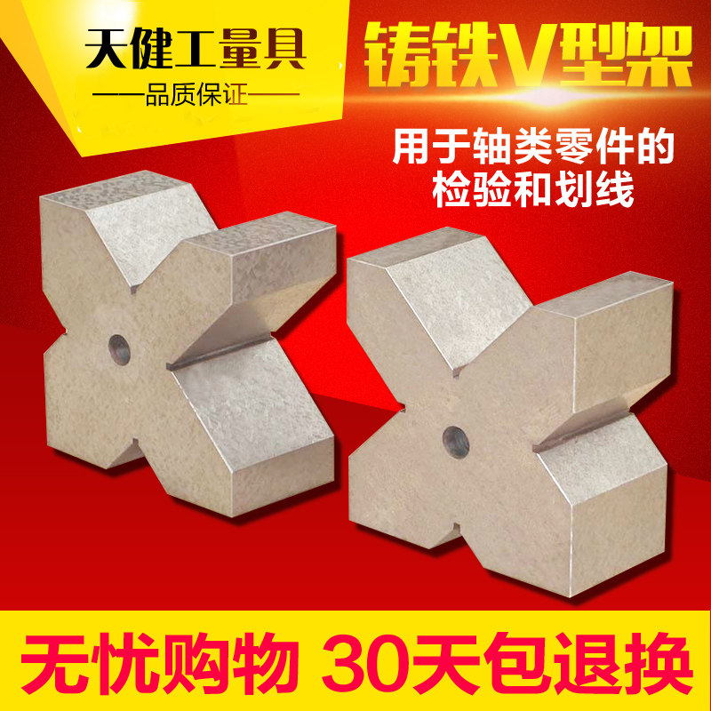 Cast iron scribing V-type iron V-type iron inspection V-frame measurement V-frame V-shaped block 30) 60) 100) 150) 200