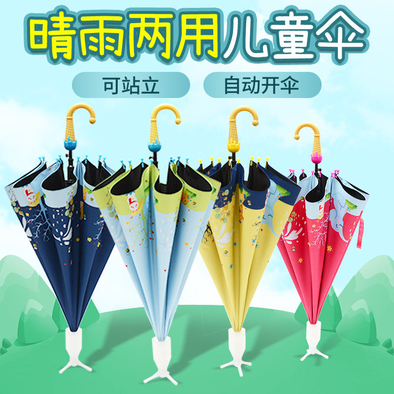 Children Umbrella Cute Cartoon Standing Black Glue Anti-UV Waterproof Set Umbrella Primary School Sunscreen Long Handle Umbrella