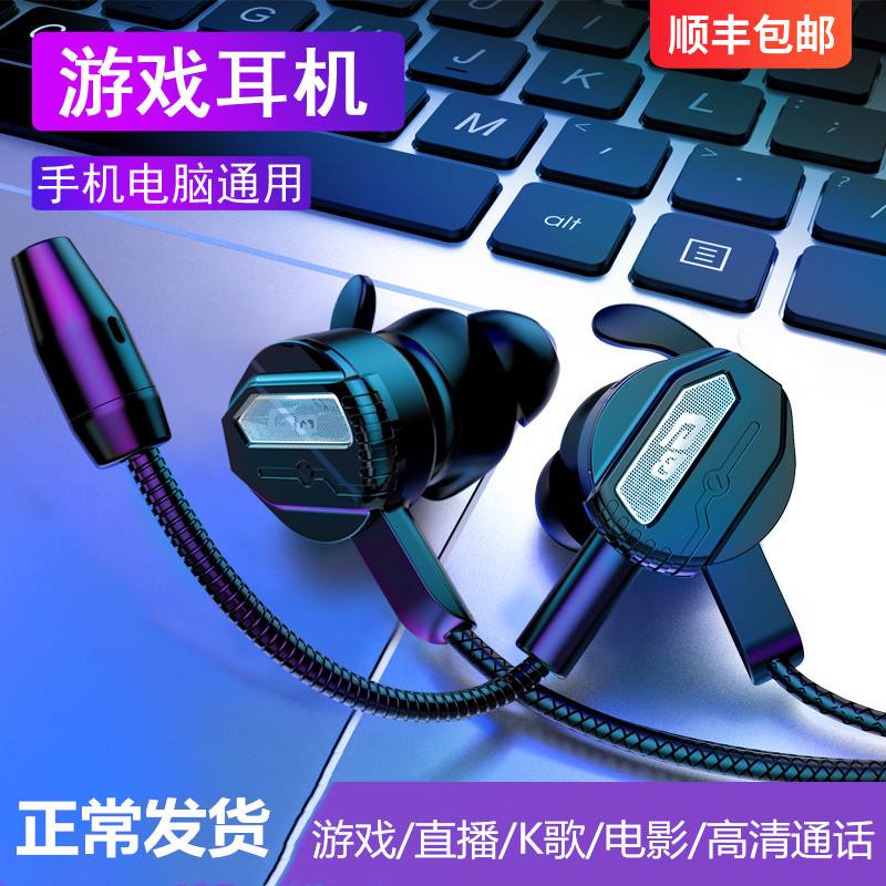 Game Eating Chicken Headphones In Ear Style Computer Phone Desktop Notebook Apple Xiaomi Huawei Android Android Typec Flat Head Earmmy Heavy Bass with McCable Tenors K Goethe Live Private