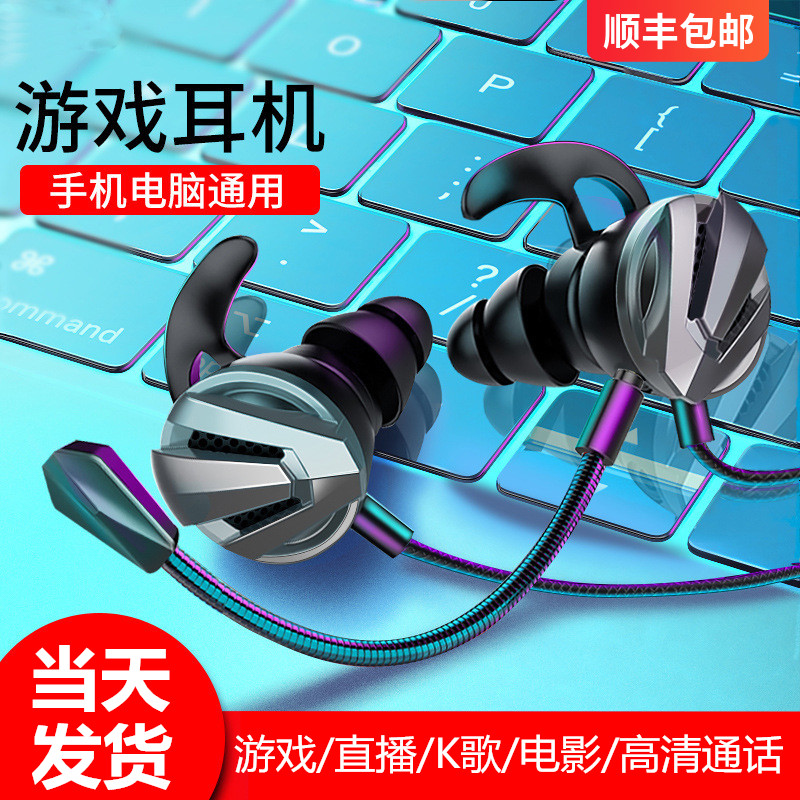 Gaming gaming headset in-ear wired listening sound discrimination bit eating chicken special monitoring belt long wheat earplugs mobile phone desktop laptop general typec Huawei flat head Android 3 5mm round hole