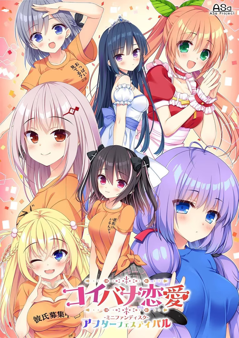 【PC / KR / 汉化】八卦恋爱 Mini Fan Discs After Festival / コイバナ恋愛 ミニファンディスク アフターフェスティバル-玖黎ACG