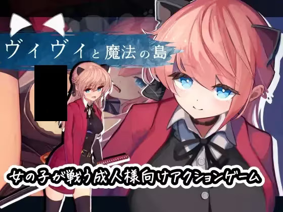 【PC / 汉化】薇薇与魔法之岛 / ヴィヴィと魔法の島-玖黎ACG