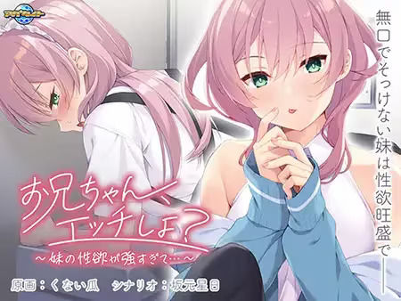 【PC / KR / 汉化】哥哥，来个亲密接触吧？～妹妹的性欲实在太过强烈了～ / お兄ちゃん、エッチしよ？ ～妹の性欲が強すぎて…～-玖黎ACG