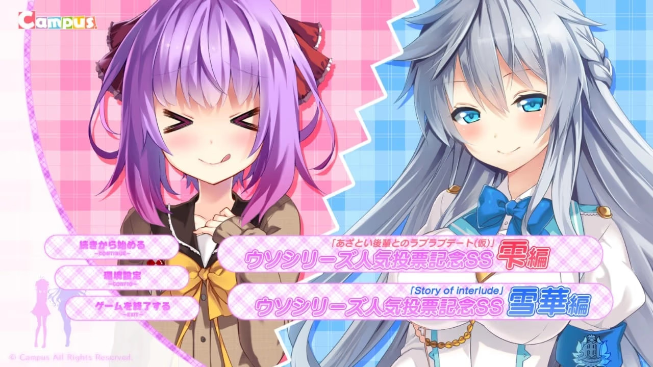 【PC / 汉化】谎言系列人气投票纪念SS / ウソシリーズ人気投票記念SS-玖黎ACG